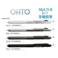 日本製 OHTO MULTI [MF-20K3B] 2+1 多機能筆0.7mm 黑紅兩色油性原子筆 + 0.5mm 自動鉛筆