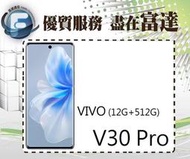 【全新直購價17500元】vivo V30 Pro 6.78吋 12G/512G/光學指紋辨識