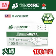 加護 - Latex 醫用手套(無粉) 大碼