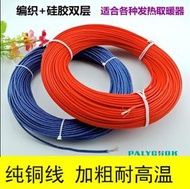 純銅先鋒美的艾美特電暖器開關對接線高溫線油汀溫控器連接線