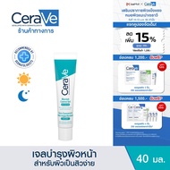 เซราวี CERAVE BLEMISH CONTROL GEL ผลิตภัณฑ์บำรุงผิวหน้า สูตรสำหรับผิวเป็นสิวง่าย 40 มล.