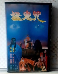 猛鬼咒 VHS錄影帶