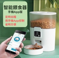 包SF🔻Pet Feeder 寵物狗狗貓咪智能USB插頭自動定時定量寵物餵食器 3L 手機APP控制版 白色
