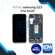 อะไหล่หน้าจอสำหรับ Samsung S23 งาน incell จอSamsung จอซัมซุง จอมือถือ หน้าจอโทรศัพท์ อะไหล่หน้าจอ (ม