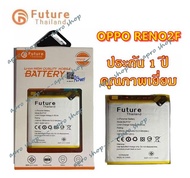 Reno2F แบตเตอรี่ Oppo Reno 2F BLP737 งาน Future พร้อมเครื่องมือ แบตแท้ คุณภาพดี ประกัน1ปี แบตOppo Reno2F แบตReno2F