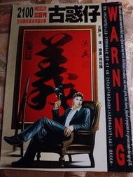 古惑仔漫畫 2100期