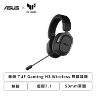 華碩 TUF Gaming H3 Wireless 無線耳機/無線/虛擬7.1/50mm單體/記憶泡棉/不銹鋼頭帶