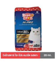Bingo  star บิงโก Hipro รสแกะ ขนาด 20x1kg อาหารแมวชนิดเม็ด