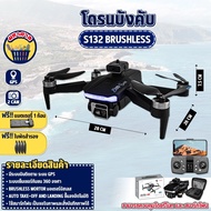 โดรนบังคับ S132 เล่นง่าย บินนิ่ง ติด GPS ระบบเซ็นเซอร์รอบตัว มอเตอร์บัสเลส