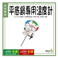 < Jasmine Tableware >🔥Full Amount Free Shipping🔥GE-430A Thermometer Frying Pan Thermometer Can Measu