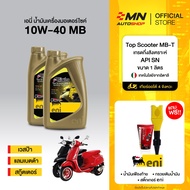 Eni น้ำมันเครื่อง เวสป้า แลมเบรตต้า สกู๊ตเตอร์ i-Ride 10W-40 (1 ลิตร) Vespa Lambretta Scooter