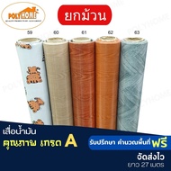 เสื่อน้ำมัน ปูพื้น ส่งไว ลายใหม่ปูพื้นขายดี หนา0.35มิล ยกม้วนใหญ่  (1.40X27เมตร)