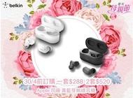 🌹🌹 Belkin Soundform真無線耳機