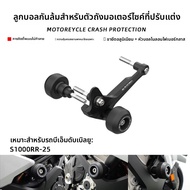 BIG EXPL OSION | bumper ป้องกันการชนสำหรับ BMW S1000RR/M1000RR 09-25