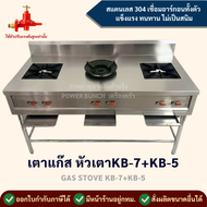เตาแก๊สสเเตนเลส 3 หัว ขนาด150x70x80ซม. (หัวเตาKB-5) สเเตนเลส304หนา1.2มิล เตาไทย เตาทำกับข้าว Gas St