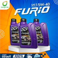 น้ำมันเครื่องรถยนต์ ดีเซล บางจาก furio diesel 15w-40 ขนาด 1 ลิตร