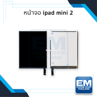 หน้าจอ อะไหล่ ipad mini 2 / mini 3 (จอใน)  จอipadmini จอไอแพดมินิ หน้าจอไอแพด จอมือถือ หน้าจอมือถือ 