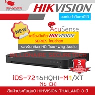 HIKVISION iDS-7216HQHI-M1/XT DVR Turbo HD 16CH รุ่นใหม่ของ iDS-7216HQHI-M1/S รองรับกล้องเสียงสื่อสาร