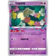 [B one Board Game] Single Card Sale {Flower Therapy Ring} Lost Abyss Giratina Pokémon PTCG