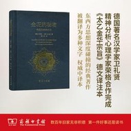 【正版新書】金花的秘密：中國的生命之書