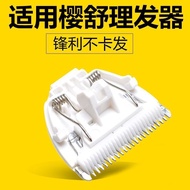 适用于樱舒婴儿理发器ES908 920 928 988 968 960电推剪陶瓷头Hair clipper replacement head suitable for AUX hair clipper
