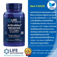 Life Extension ArthroMax Advanced with NT2 Collagen & ApresFlex / 60 Capsules