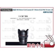 數位小兔【Yongnuo 永諾 YN14mm F2.8 Canon 超廣角定焦鏡 EF 14mm f/2.8 YN 14mm2.8】微距 定焦