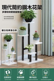 （白色架）現代簡約家居佈置花架 陽台鐵藝花架 落地式多層置物架