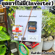 ชุดชาร์จ PWM 30A ไม่รวมอินเวอร์เตอร์ ติดตั้งพร้อมชุดควบคุมแบตเตอรี่ 12/24V DC to DC ตัดต่ำ 3-32VDC