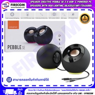 ลำโพง SPEAKER CREATIVE PEBBLE SE 2.0 USB-C POWERED PC SPEAKERS WITH RGB LIGHTING (BLACK)(51MF1725AA0