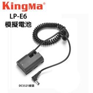 歐密碼數 Kingma 佳能 CANON LP-E6 DR-E6 假電池 轉接頭 5D3 5D4 5DS R6 80D