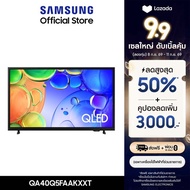 [Pre-order จัดส่งฟรี] SAMSUNG QLED Full HD Smart TV (2026) 40 นิ้ว QE5F Series รุ่น QA40Q5FAAKXXT
