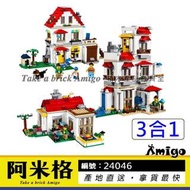 阿米格Amigo│樂拼24046 三合一 家庭別墅 Family Villa 創意百變 建築 非樂高31069但相容