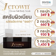 J crown ocean salt Body scrub 2กระปุก เจ คราวน์ สครับผิวเนียน จ๊ะบงมณี ปริมาณ150g.ส่งฟรี