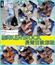 BIRKENSTOCK經典涼鞋款優惠