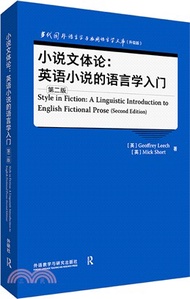 小說文體論：英語小說的語言學入門(第二版‧英文)（簡體書）