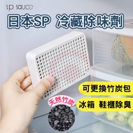 Japan SP Refrigerated Deodorizer Refrigerator Shoe Cabinet Dehumidifier Antibacterial Freezer Refri