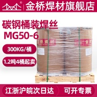 Jinqiao Robot Barreled Gas Protection Welding Wire MG50-6 Solid Carbon Steel Welding Wire 300KG Iron