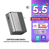 [ใช้คูปอง ลดเหลือ 1274 บ.] CUKTECH AURA BA651 Fusion 2 in 1 แบตสำรอง พร้อมหัวชาร์จ 67W 5000mAh รองรั