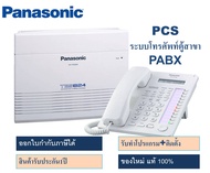 ตู้สาขา-Panasonic โทรศัพท์ตู้สาขา รุ่น kx-tes824bx ของแท้ มีรับประกันขนาด 3สายนอก 8 สายใน(รวมเครื่องคีย์ AT7730) ถูกมาก PABX สำหรับออฟฟิศ สำนักงาน