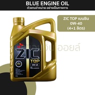 ZIC TOP เบนซิน 0W-40 4ลิตร