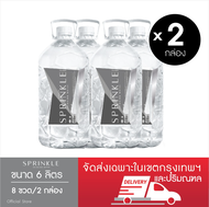 Sprinkle น้ำดื่มสปริงเคิล 6 ลิตร x 2 กล่อง (8 ขวด) (ส่งกทม.)