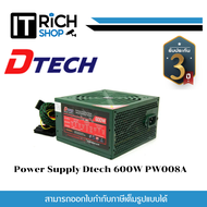 Power Supply Dtech 600W รุ่น PW008A