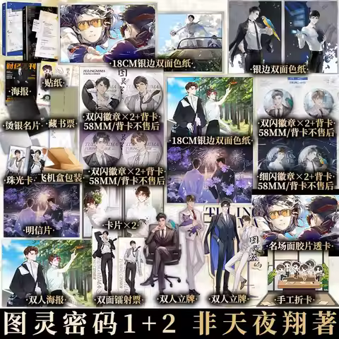 Danmei Turing's Code Novel Book Vol.1-2 Author Fei Tian Ye Xiang The Ultimate Romantic Urban Love So