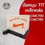 TIT Hand Crank Cast Iron CMC Model CMC190 CMC195 Spare Parts For Walking Tractors
