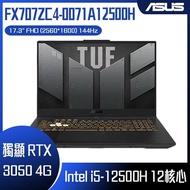【618回饋10%】ASUS 華碩 FX707ZC4-0071A12500H 機甲灰 (i5-12500H/16GB/RTX 3050/512G PCIe/W11/FHD/144Hz/17.3) 客製化電競筆電