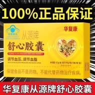 Huafukang From Yuan Brand Comfort Capsules Regulate Blood Pressure Blood Fat Hands Foot Dental Wood 