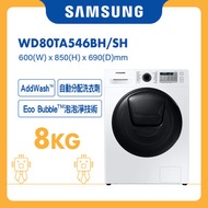 Samsung - AddWash™ 前置式洗衣乾衣機 8+6kg 白色 WD80TA546BH/SH 三星 家電 烘乾 除臭 家用電器 衣物謢理