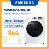 Samsung - AddWash™ 前置式洗衣乾衣機 8+6kg 白色 WD80TA546BH/SH