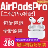 airpodspro2代左耳右耳充電盒倉3代單隻一邊耳機丟失補配
